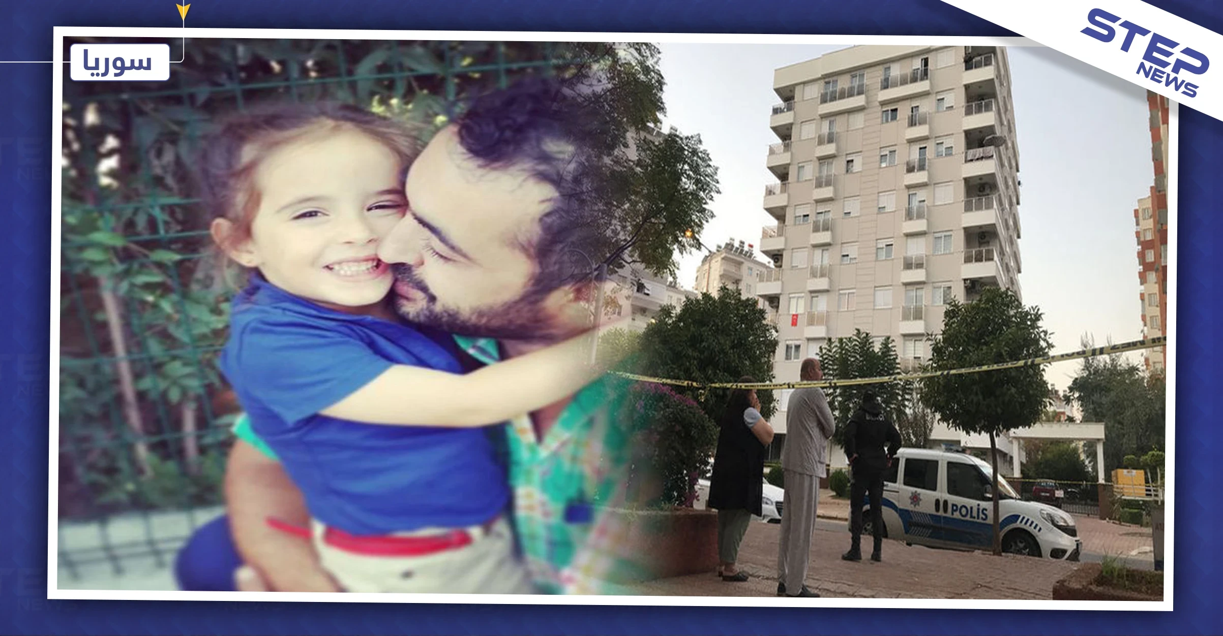 شاهد بالصور|| حادثة قتل جماعية لعائلة في أنطاليا بوسيلة غير متوقعة!!