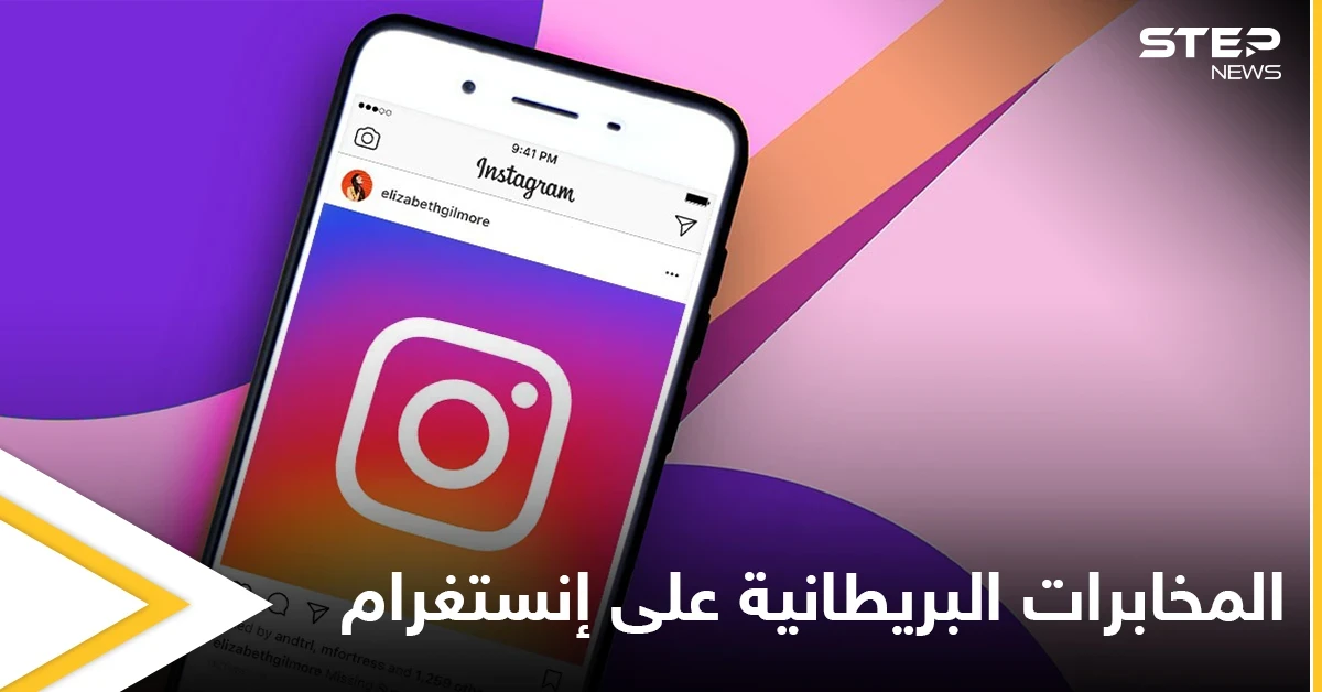 ما هو سر الحساب الذي أنشأته المخابرات البريطانية على إنستغرام وما هي مهمته تعرف على التفاصيل