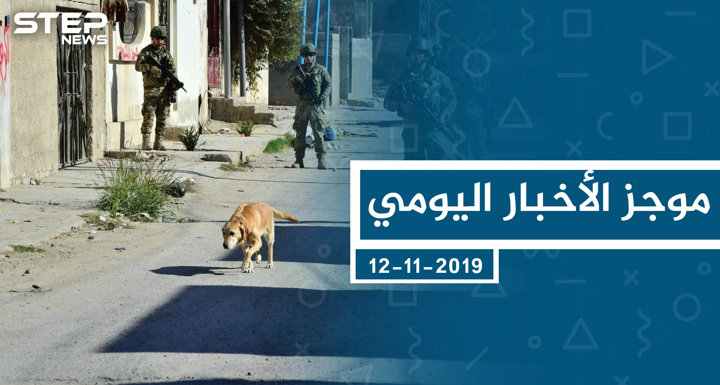 موجز أخبار الوضع السوري ليوم الثلاثاء 12-11-2019