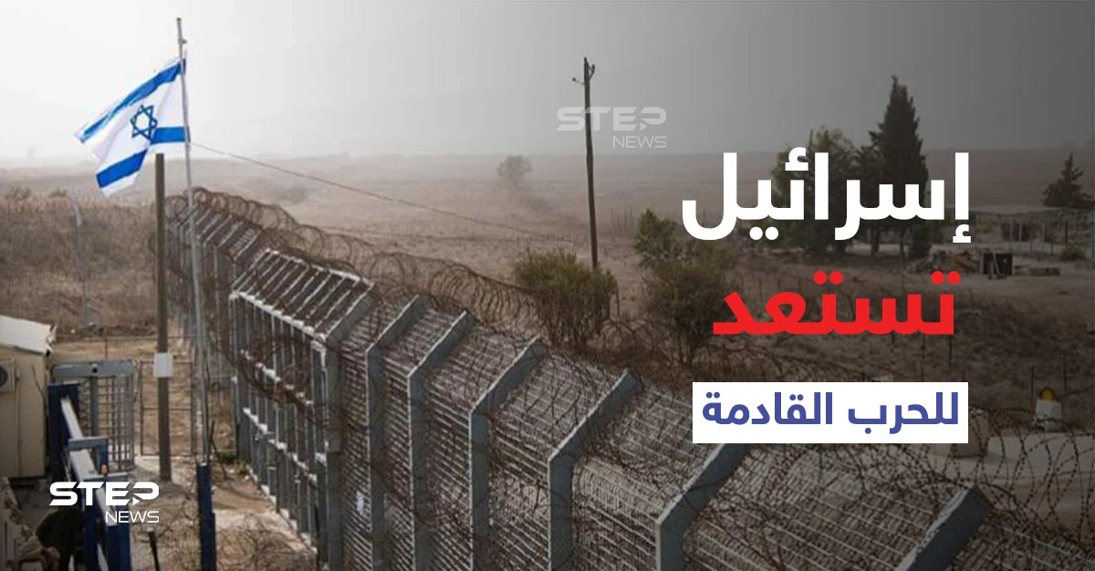 استعداداً لحرب.. إسرائيل تبدأ بناء ملاجئ وغرف محصّنة على جبهتها الشمالية