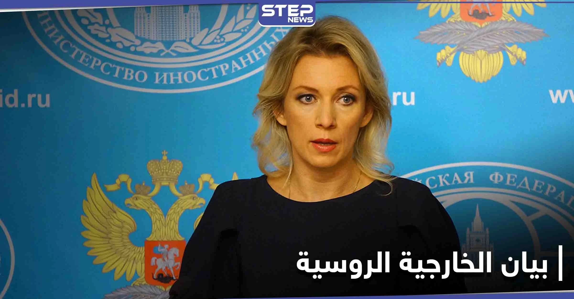 الخارجية الروسية تتحدث عن تقدّم في مسار الحل السوري ونتائج إيجابية لـ "الدستورية"