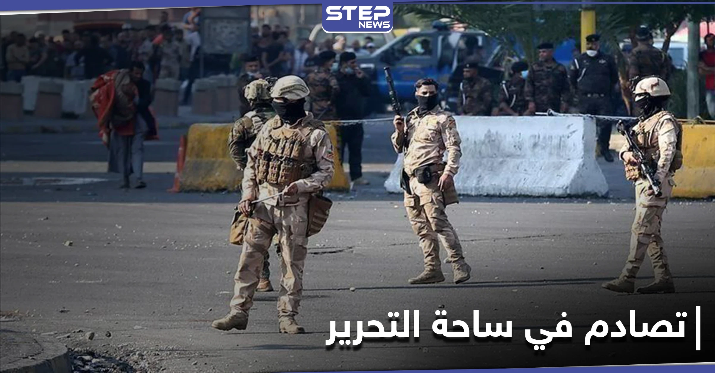 تصادم المتظاهرين وقوات الأمن في العراق تزامناً مع الذكرى السنوية للحراك الشعبي.