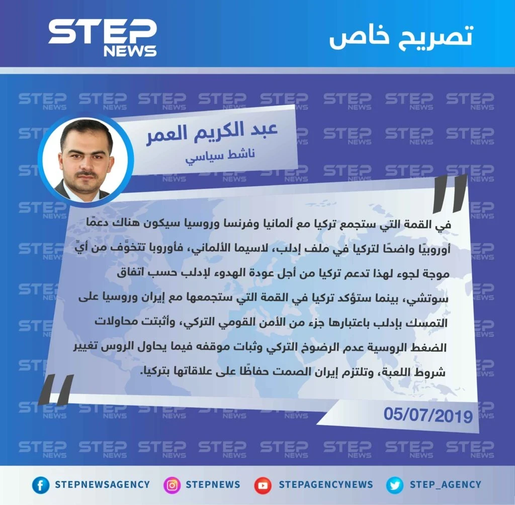 ناشط سياسي: القمتان الرباعية والثلاثية المرتقبتان في تركيا ستؤكدان التمسك بملف إدلب