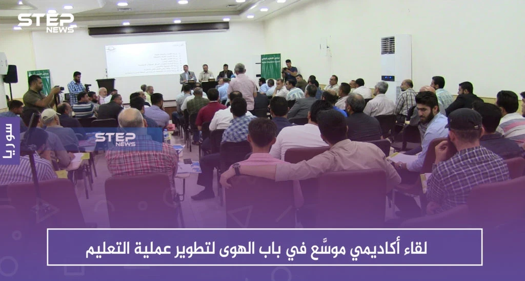 لقاء أكاديمي موسَّع في باب الهوى لتطوير عملية التعليم