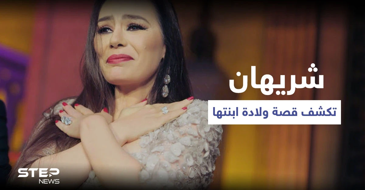 شاهد بالصور|| أنتي دعوتي المستجابة.. شريهان تتصدر المنصات بقصة ولادة ابنتها "تالية القرآن" بعد معاناة طويلة