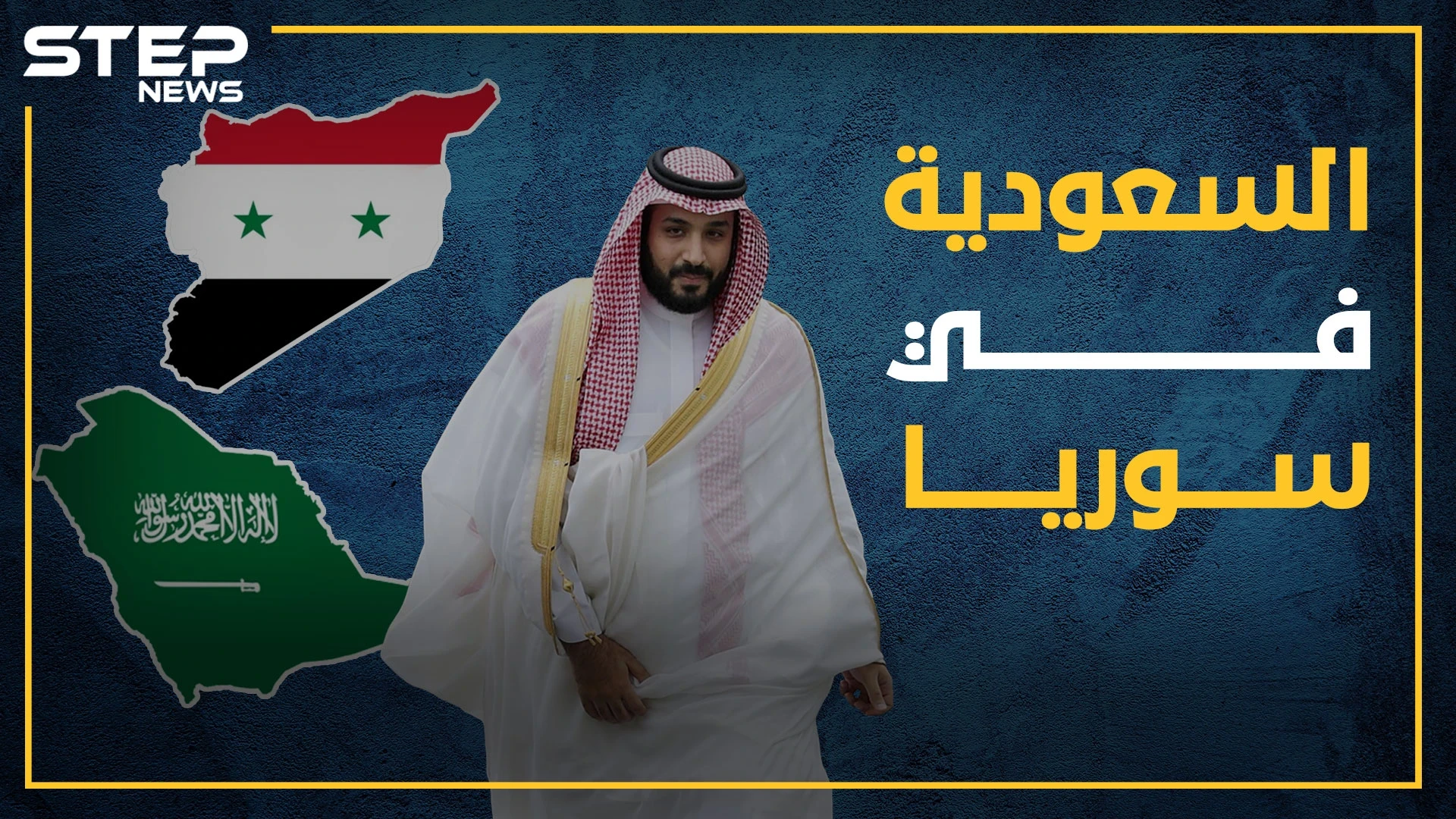 هل قصفت السعودية إيران في سوريا!؟..الخليج على صفيح ساخن و"الحرب" قد تكون رد أمريكا!!