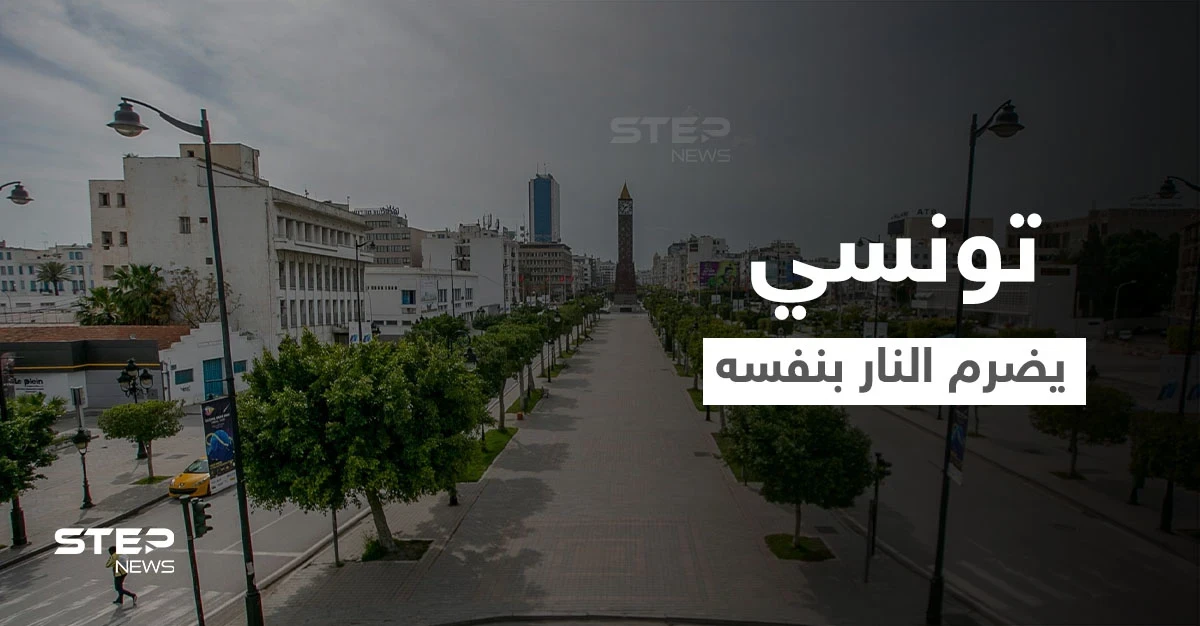 شاب تونسي يضرم النار بنفسه وسط شارع الحبيب بورقيبة مثيراً صدمة وذهول المارّة (فيديو وصور)