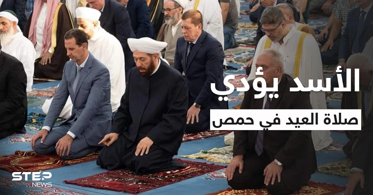 بالفيديو|| بشار الأسد يضحك بسبب مفتي حمص أثناء تأدية صلاة عيد الأضحى بجامع خالد بن الوليد