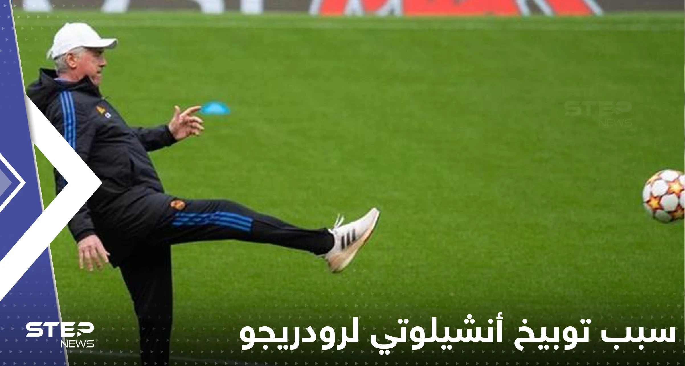 فيديو يكشف سبب توبيخ أنشيلوتي لرودريجو في مبارة ريال مدريد ضد فياريال