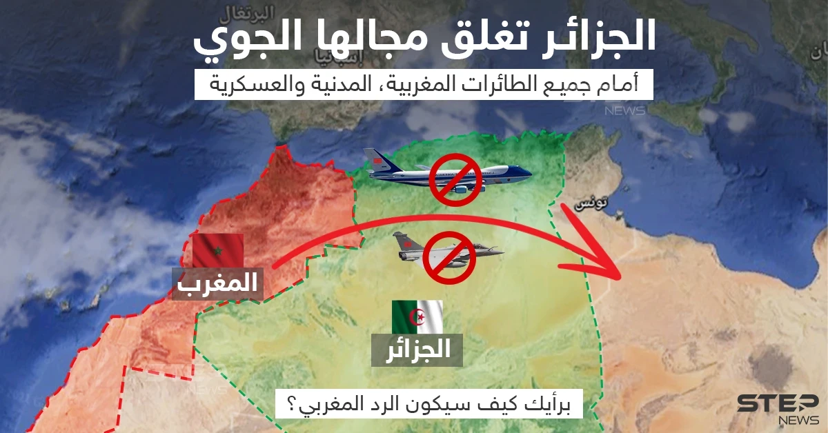 الجزائر تغلق مجالها الجوي أمام جميع الطائرات المغربية