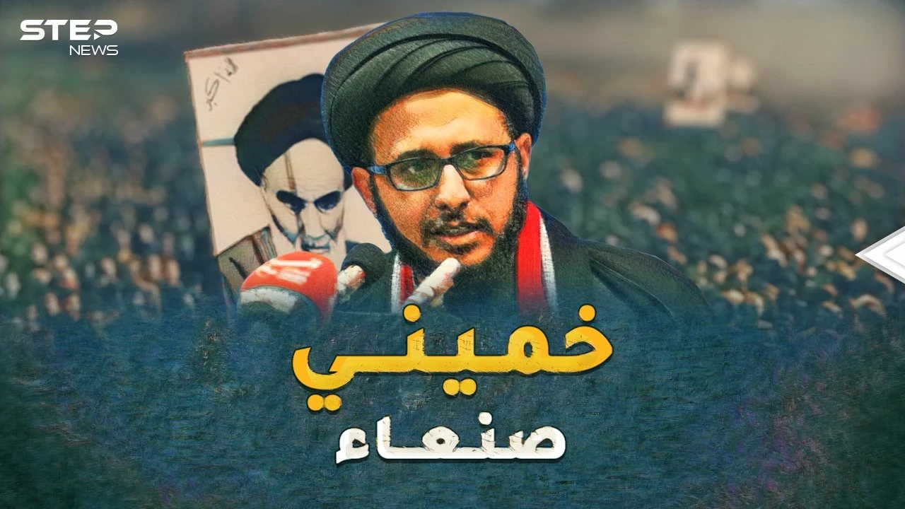 حيلة استخباراتية أسقطت "خميني صنعاء" فجراً...صديق خامنئي وابن الباسيج البار!