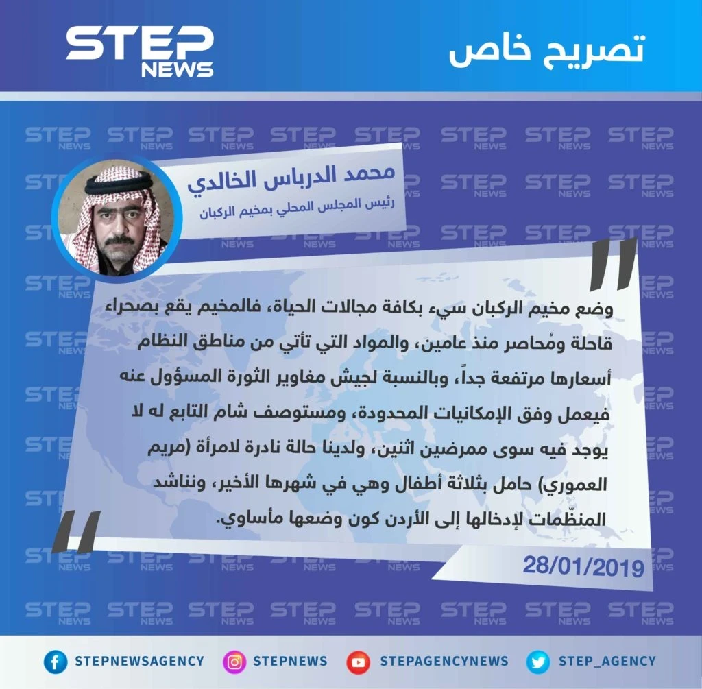 رئيس المجلس المحلي بـ مخيم الركبان يُناشد المنظمات لإدخال امرأة حالتها الطبية نادرة إلى الأردن