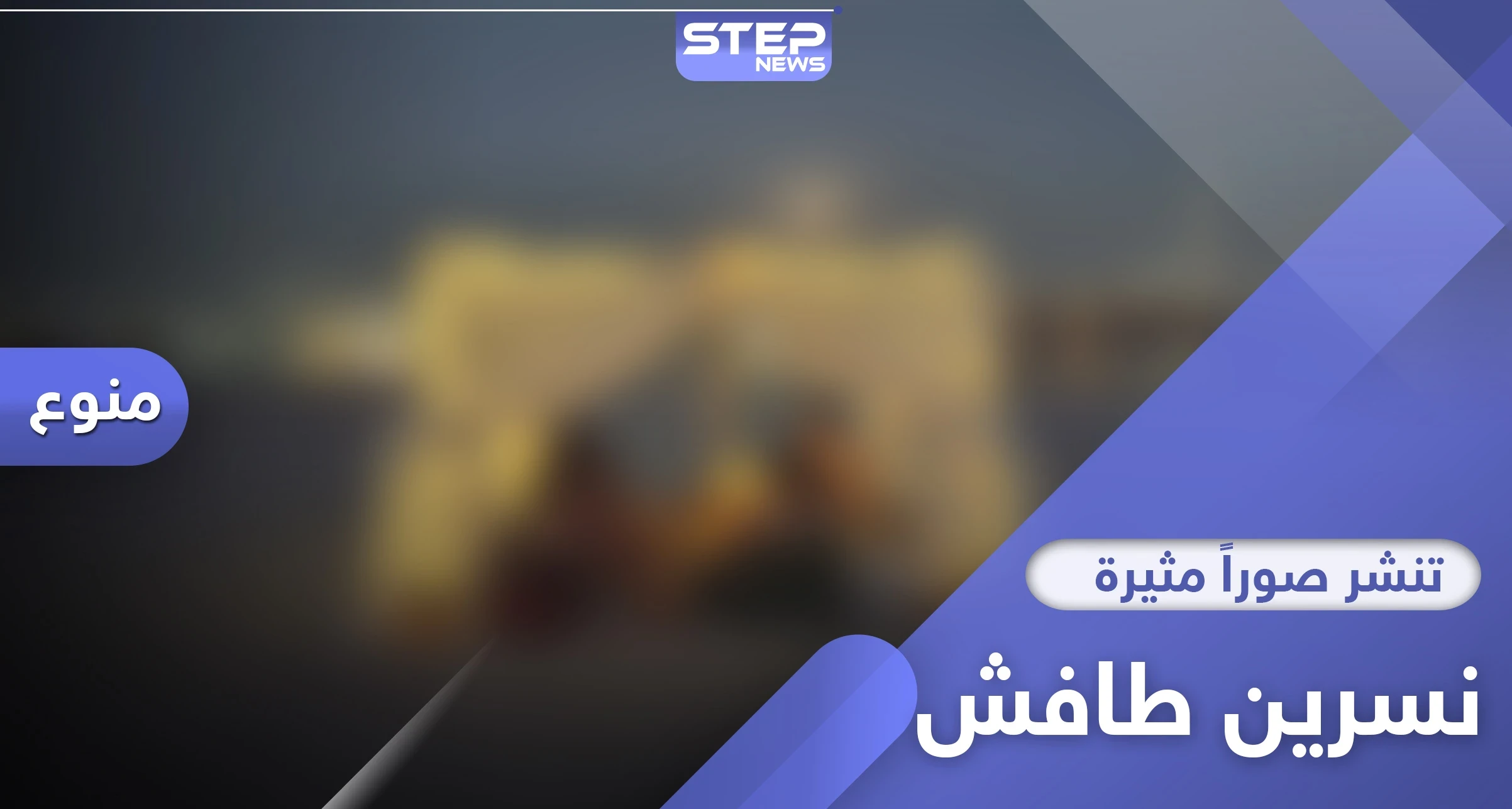 "بلا حمالة صدر".. رواد مواقع التواصل يلاحقون نسرين طافش بصورة على شواطئ الإمارات (صور)