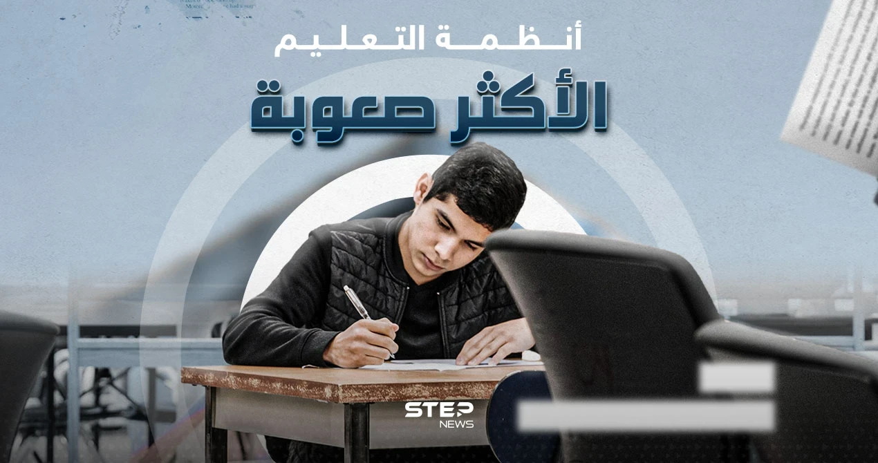 سنغافورة تتصدر القائمة.. تعرف على أنظمة التعليم الأكثر صعوبة