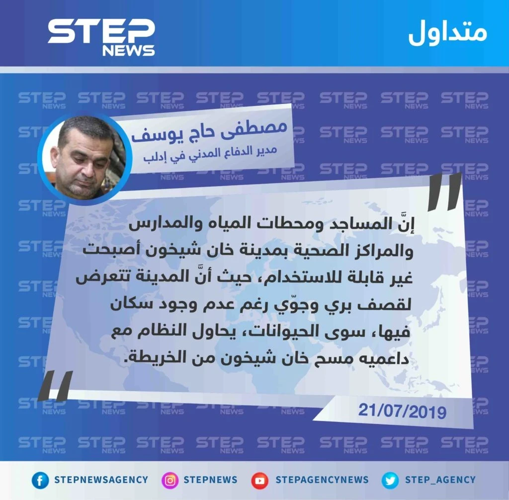 مدير الدفاع المدني في إدلب: "يحاول النظام مع داعميه مسح خان شيخون من الخريطة"