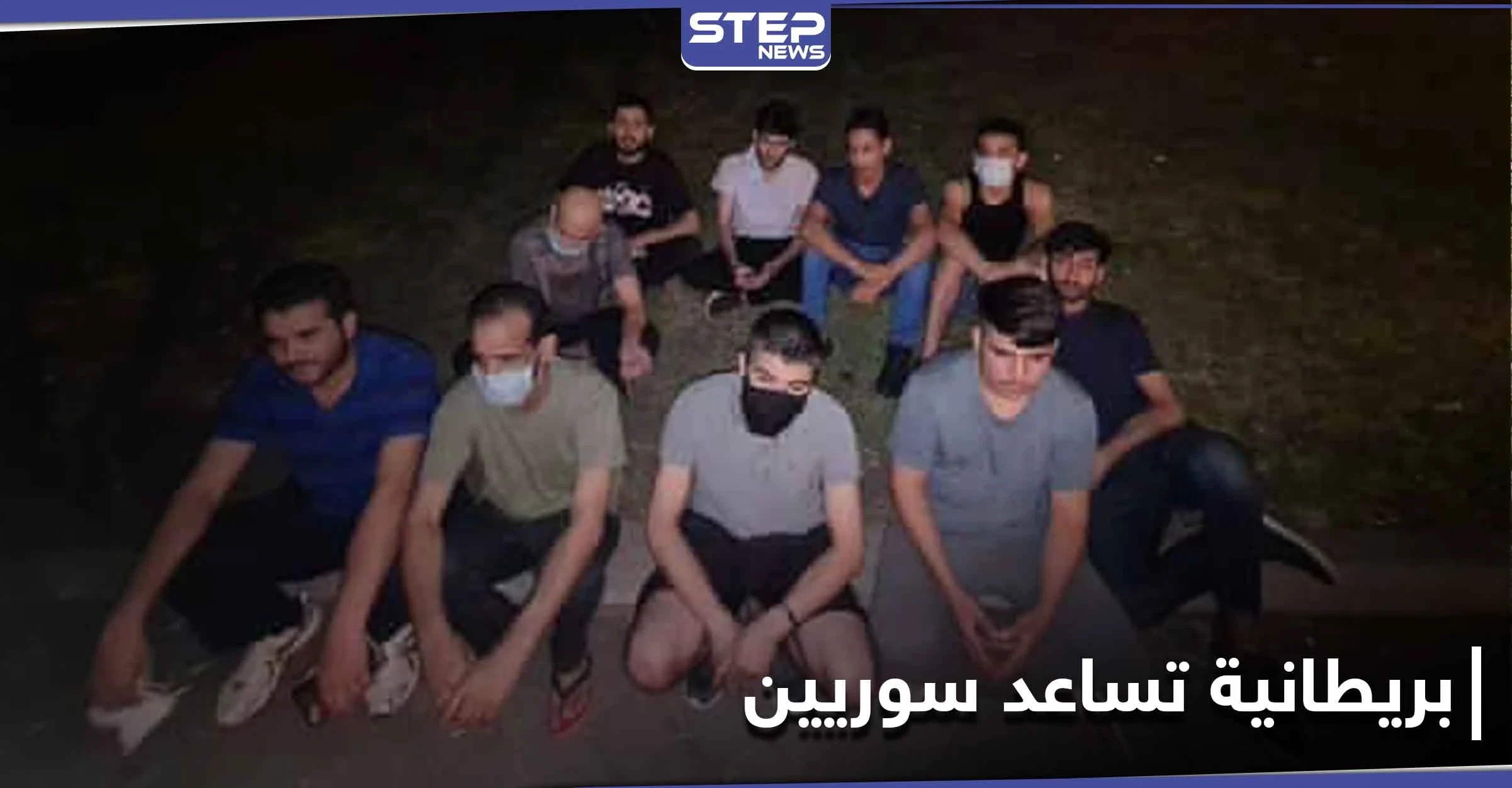 امرأة بريطانية تساعد 11 سورياً تشردوا في مدريد.. والتفاصيل