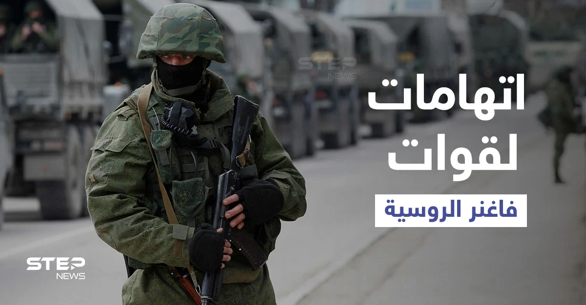 وزير الخارجية الفرنسي يتهم قوات فاغنر بنهب ثروات "مالي" وتعزيز نفوذ روسيا في أفريقيا