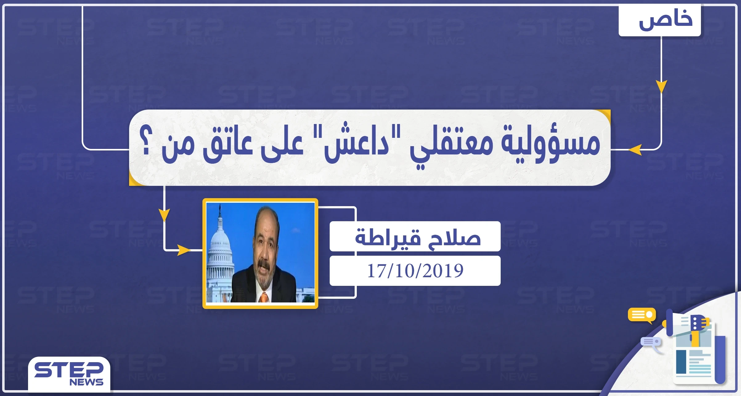 محلل سياسي: مسؤولية سجناء "داعش" انتقلت إلى يد النظام السوري.. وخطر عودة التنظيم للحياة يبقى موجودًا دائماً