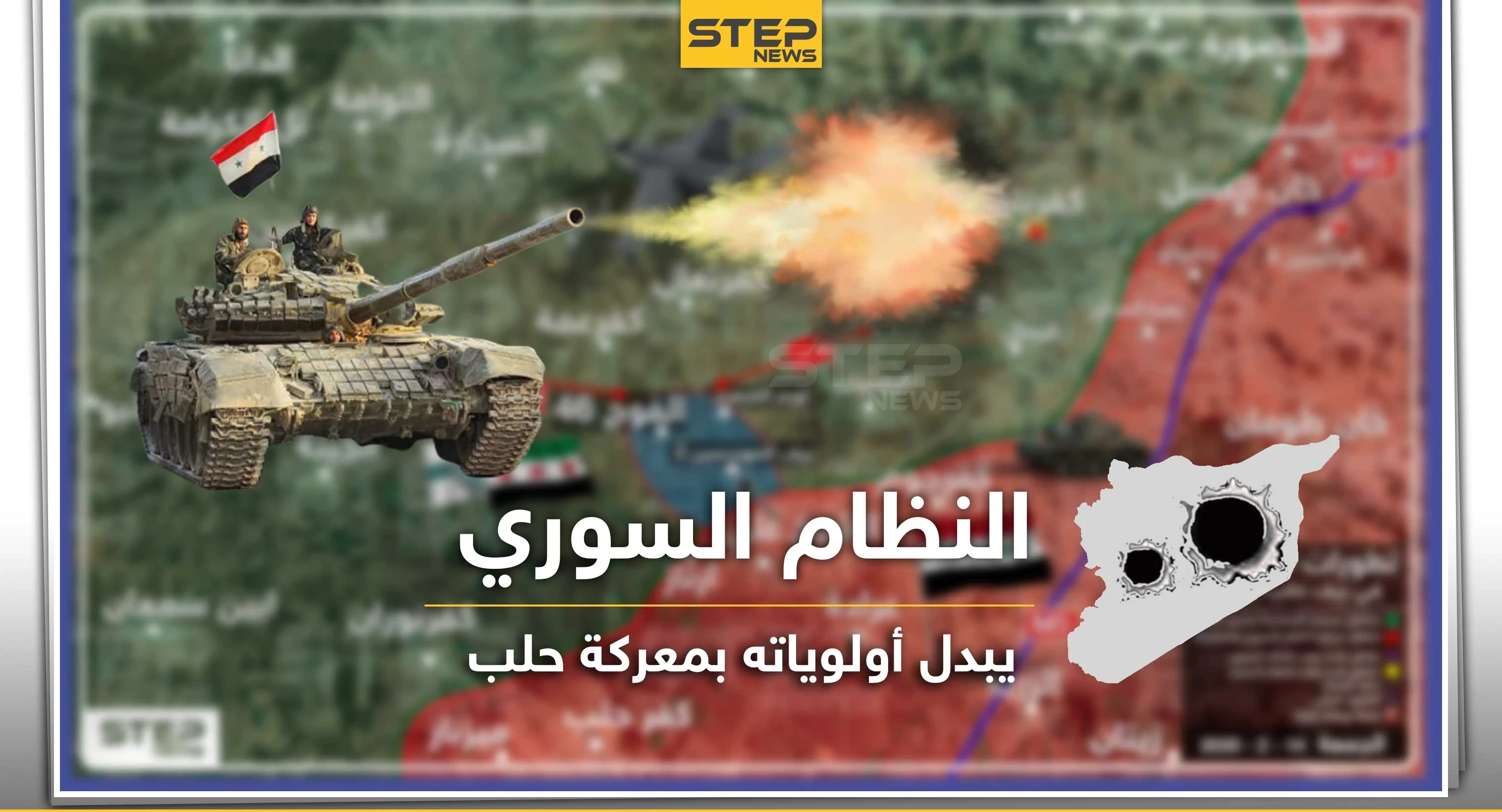النظام السوري سيُغيّر خطته العسكرية في معركة حلب وسيتّجه إلى هذه المحاور