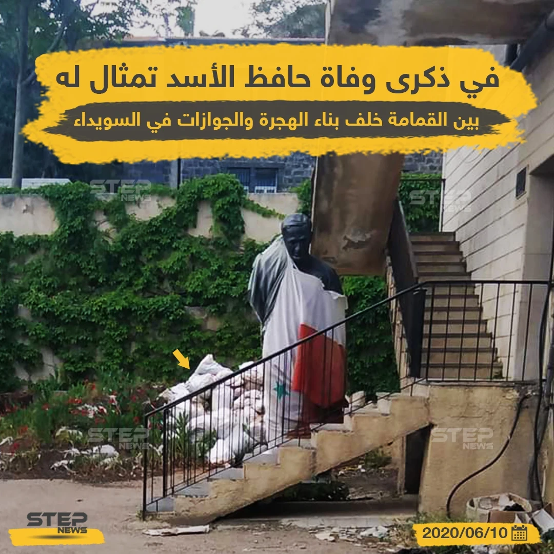 في ذكرى وفاة حافظ الأسد تمثال له بين القمامة في محافظة السويداء
