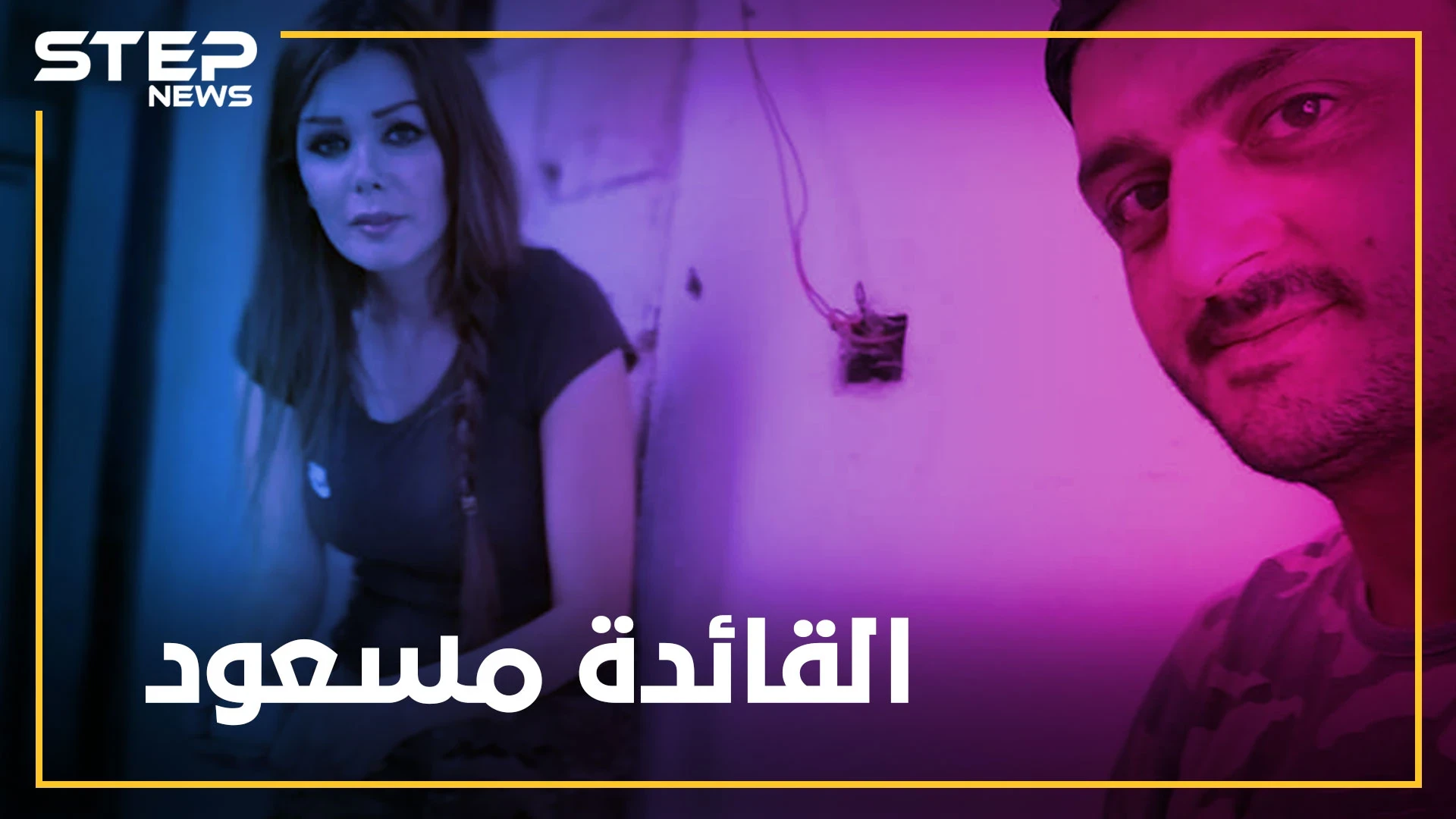 ريم مسعود "رافعة معنويات" جنود الأسد..تعاقب ضباط وتنقلهم وتشارك بقيادة معارك حماة!!