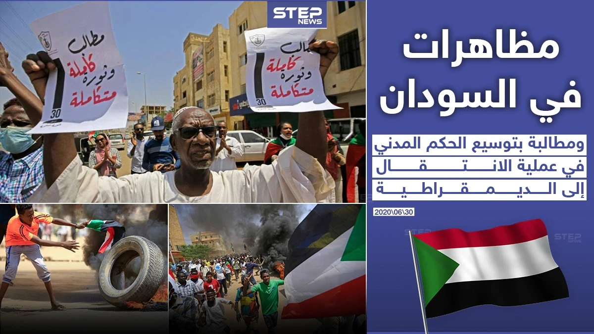 مظاهرات مستمرة في السودان تطالب بالانتقال الديمقراطي في البلاد