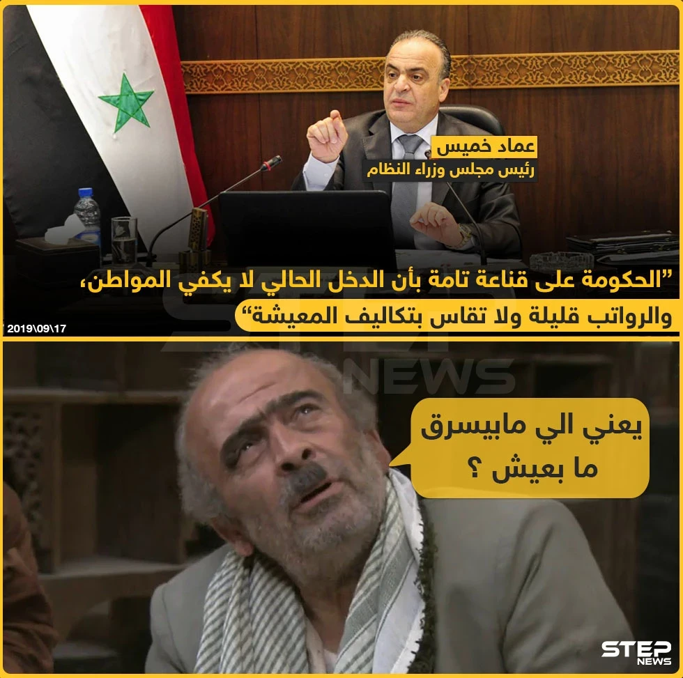 رئيس مجلس وزراء النظام السوري: الحكومة على قناعة تامة بأن الدخل الحالي لا يكفي المواطن!!