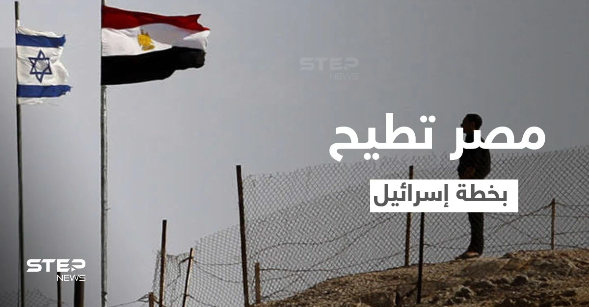 مصر تطيح بـ"خطة إسرائيل 2050" وتنتصر للقدس والجولان كاشفةً عن أسلحةٍ جديدة ستصنعها قريباً