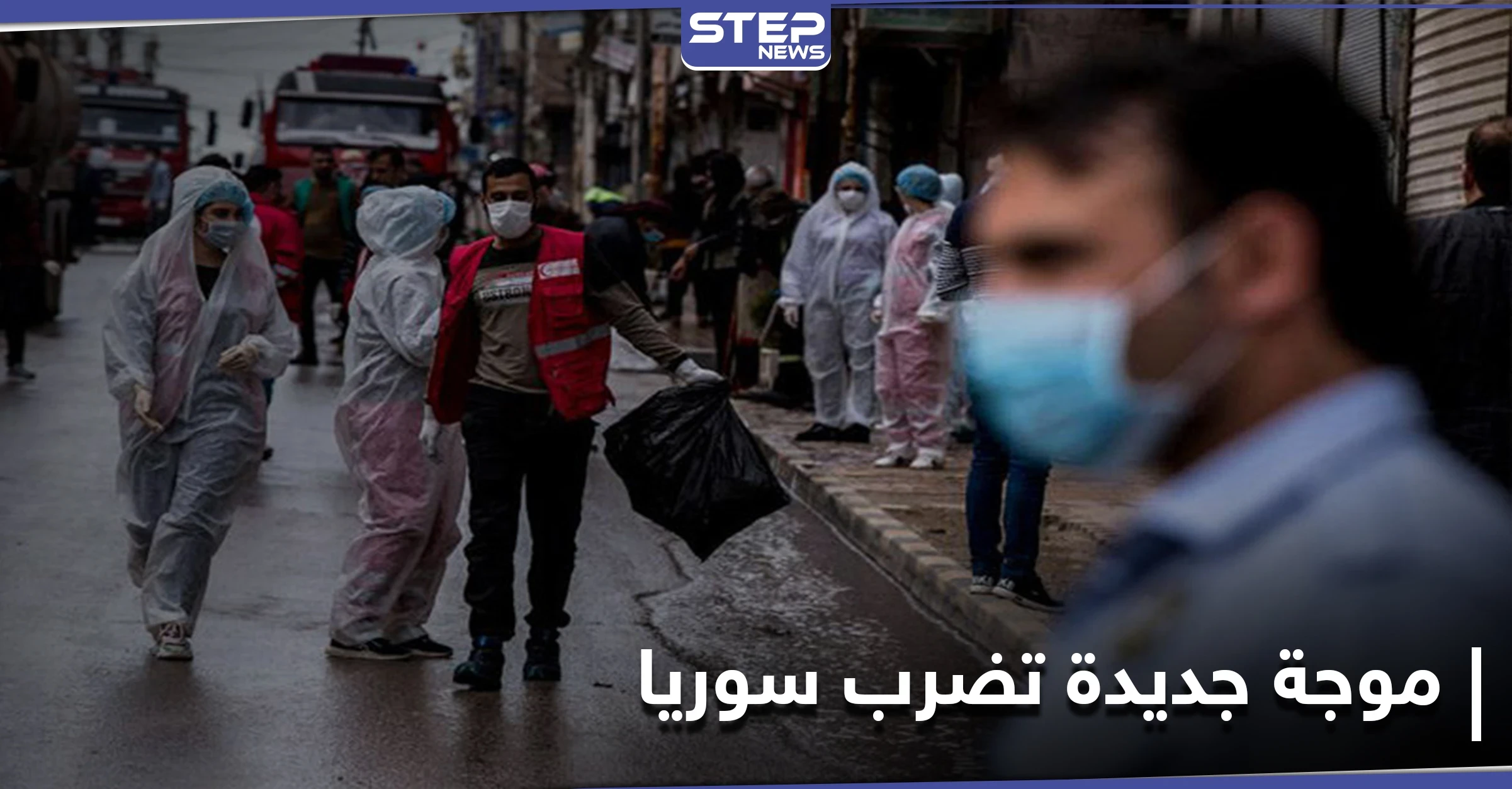 موجة كورونا جديدة... المدارس تغلق أبوابها شرقي سوريا والنظام السوري يحول "المجاني الوحيد" لعمليات القلب لمرضى الجائحة