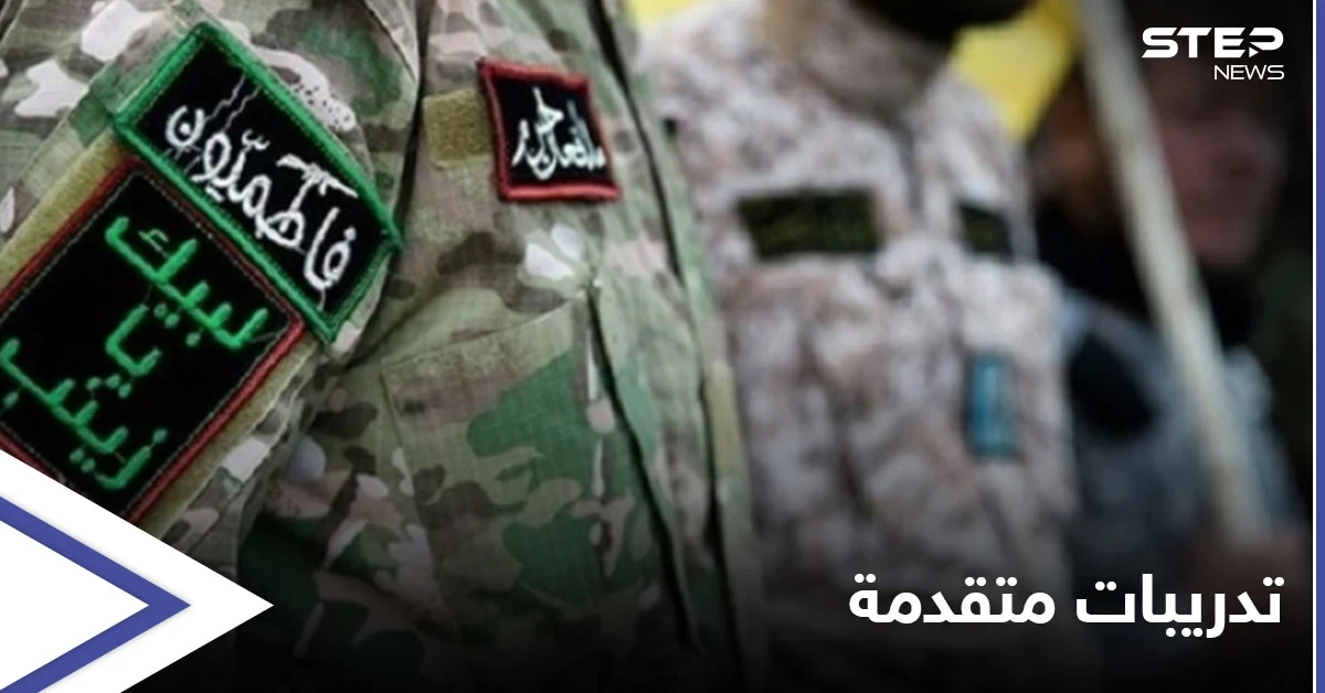إيران تدرب عناصرها على أسلحة متطورة بدير الزور