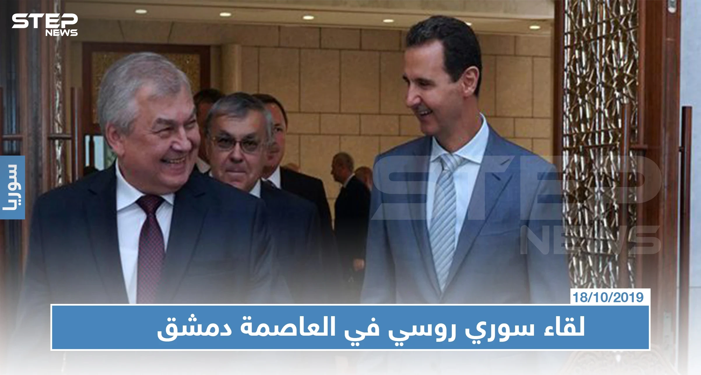 في لقاء سوري روسي: الأسد يطالب بانسحاب القوات التركية والأمريكية، ما علاقة السعودية والإمارات باللقاء!