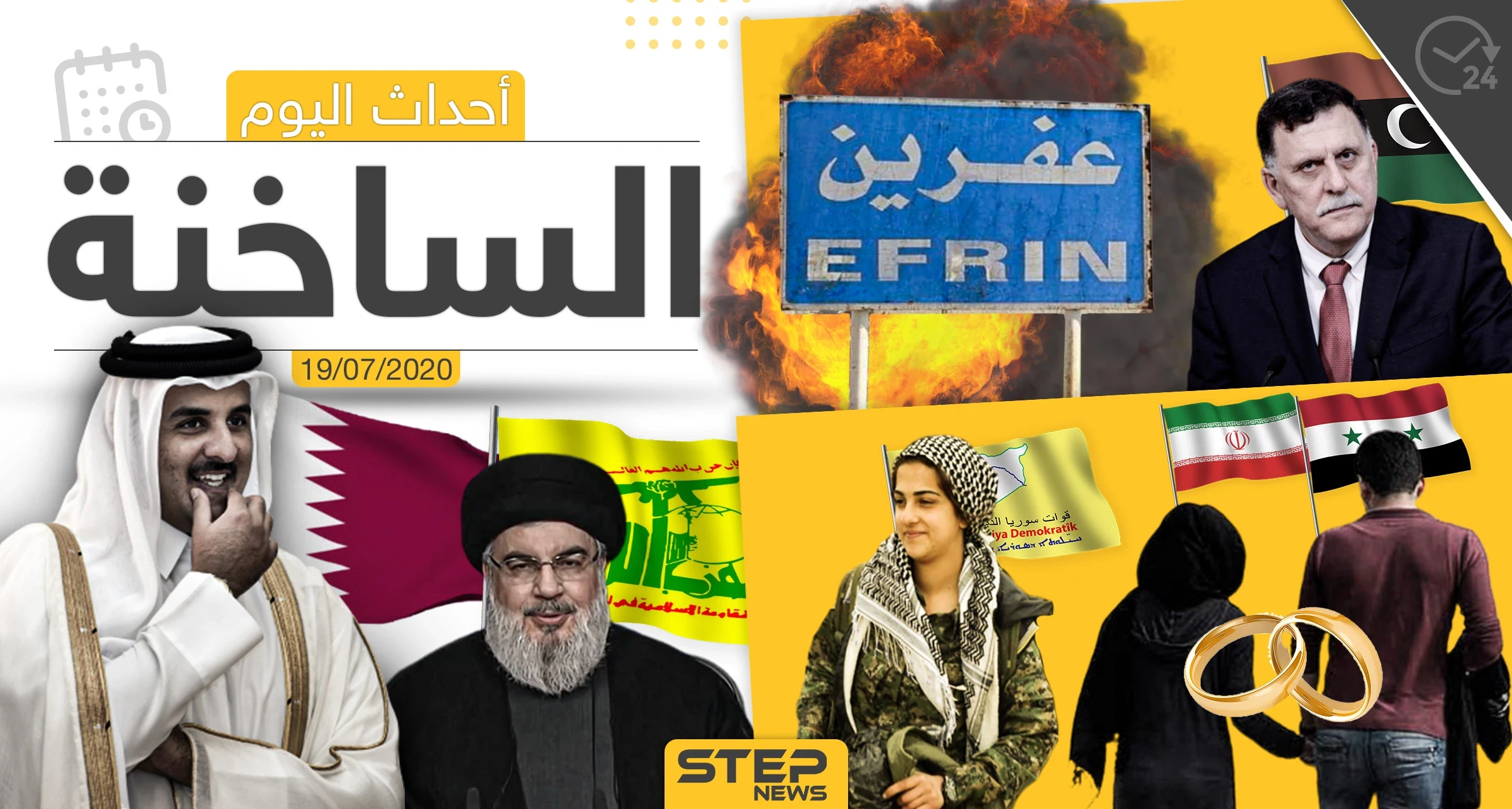 أهم أحداث سوريا والعالم- الأحد 19/07/2020