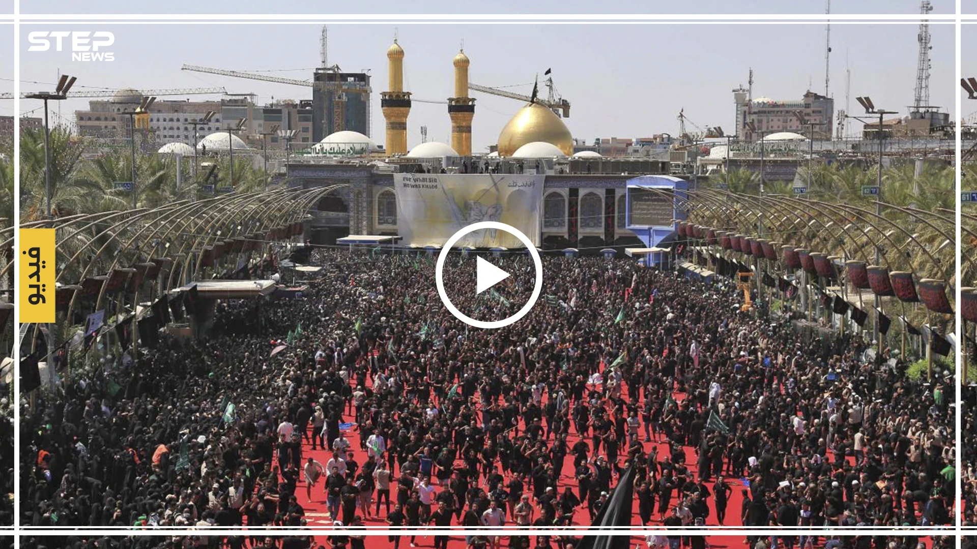 أكثر من 30 قتيلاً في تدافع خلال إحياء عاشوراء بالعراق (فيديو)