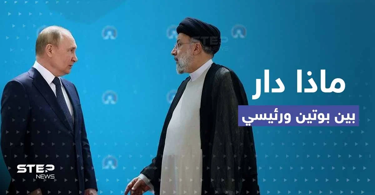 بعد اجتماعٍ أمني في طهران.. بوتين يتصل بالرئيس الإيراني ويطلب منه التعاون بـ3 مجالات