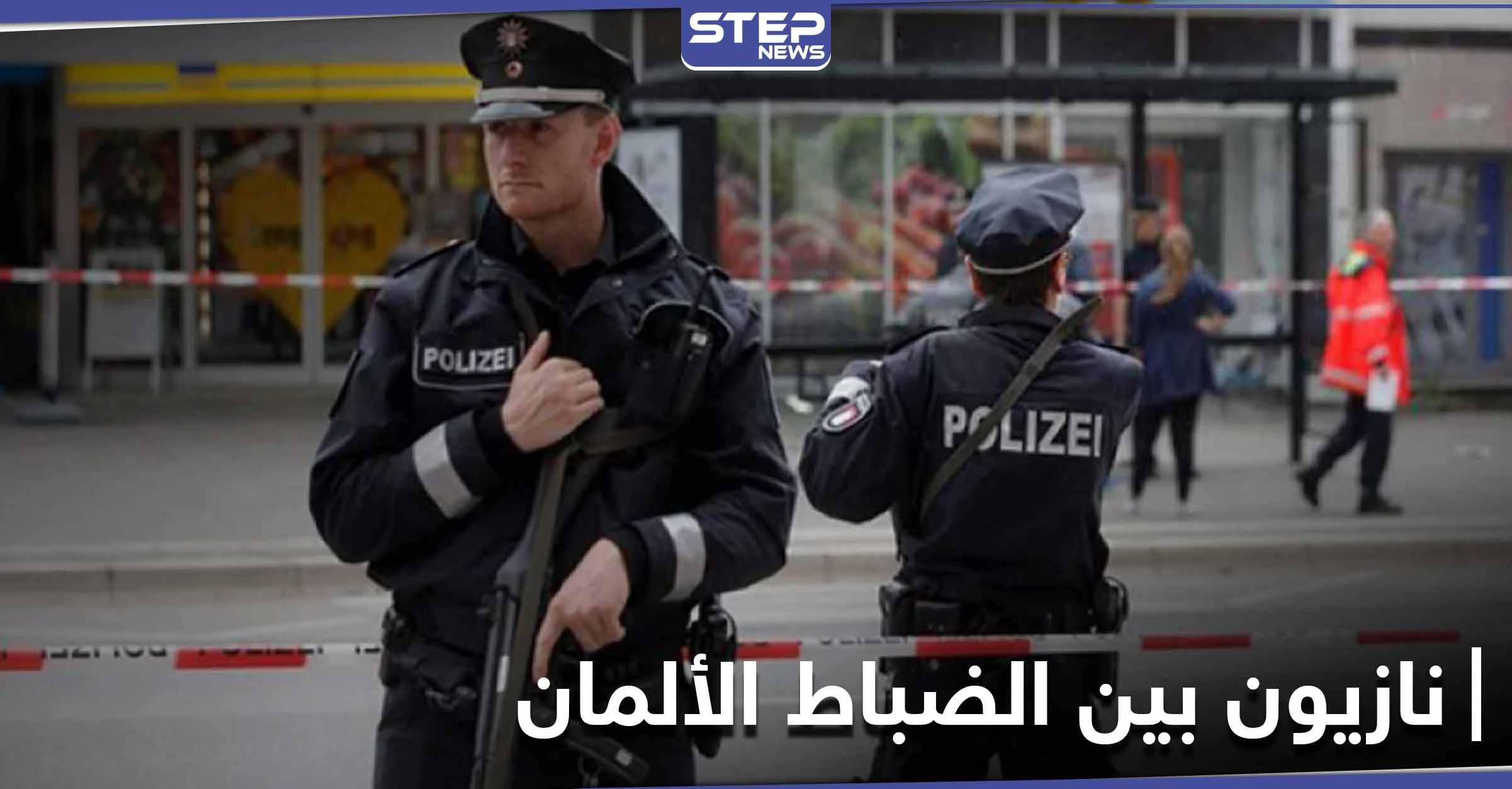 "إعدام لاجئين على الطريقة النازية".. الكشف عن متطرفون يمينيون بين ضباط الشرطة الألمانية