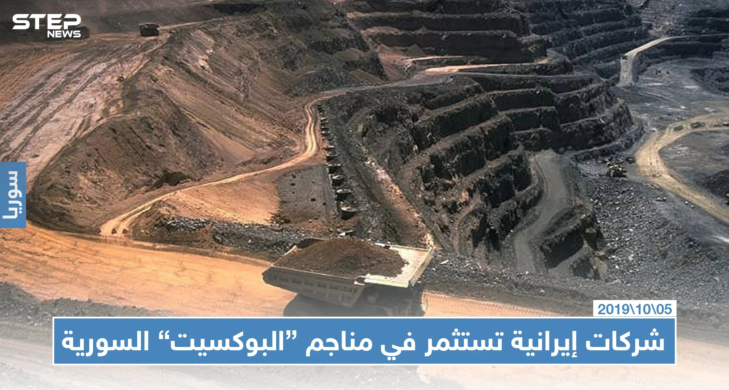 إيران تستثمر مناجم الألمنيوم في سوريا لحل أزمتها