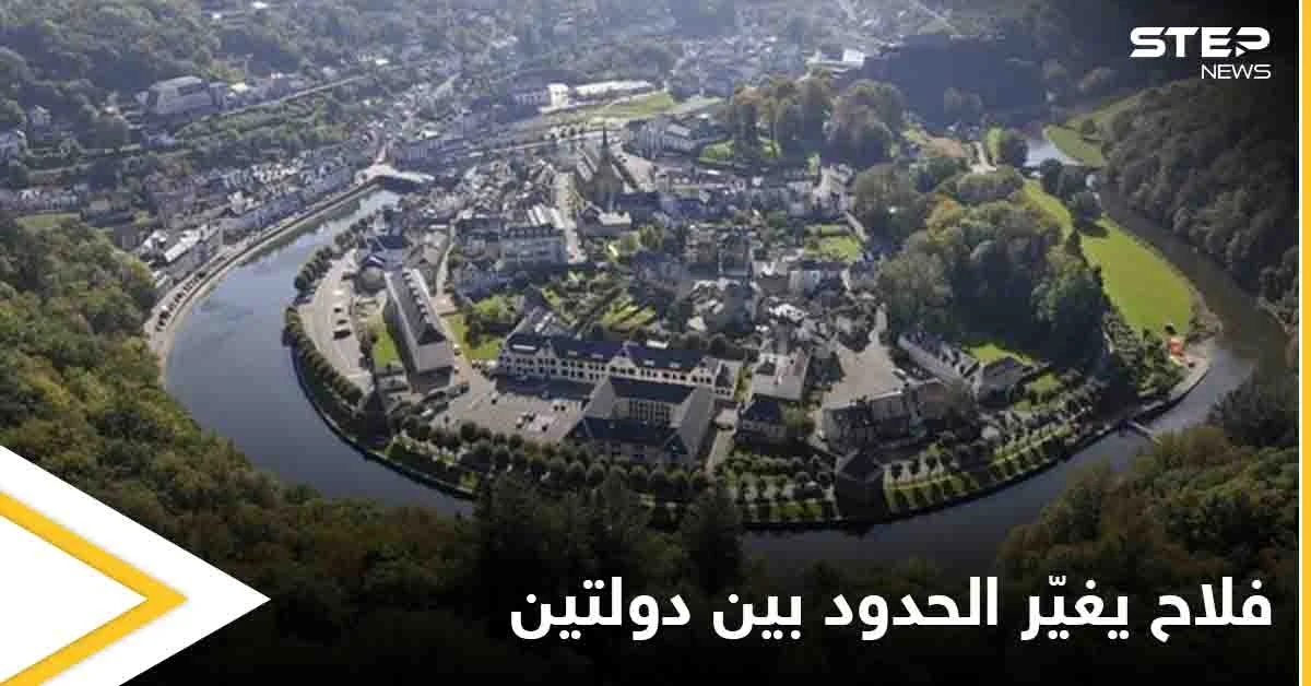 فلاح يغيّر الحدود بين بلجيكا وفرنسا.. ويوقظ الأزمة الخاملة بين البلدين منذ عام 1918