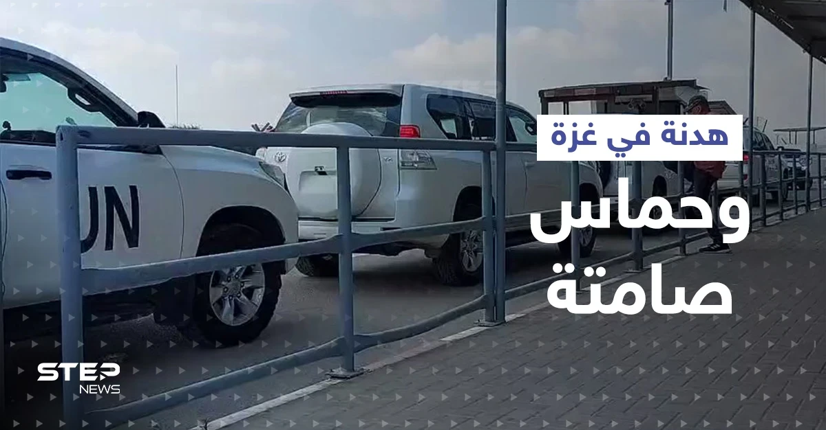 هدنة "هشّة" في غزة.. إسرائيل تفتح المعابر وصمت من "حماس" يُنذر بعاصفة