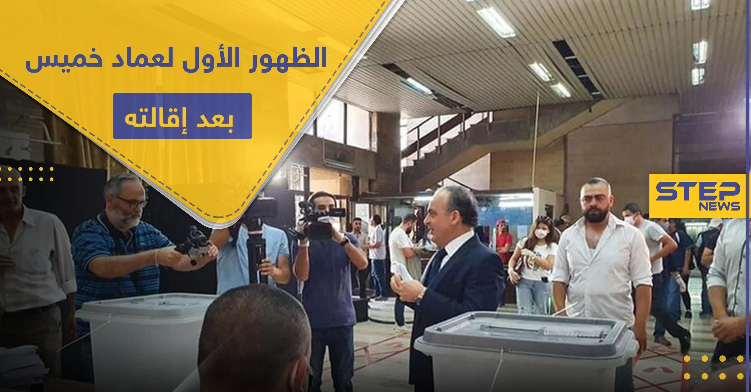 شاهد || بعد أنباء عن سجنه وتصفيته.. الظهور الأول لـ عماد خميس رئيس الوزراء الأسبق بالنظام السوري