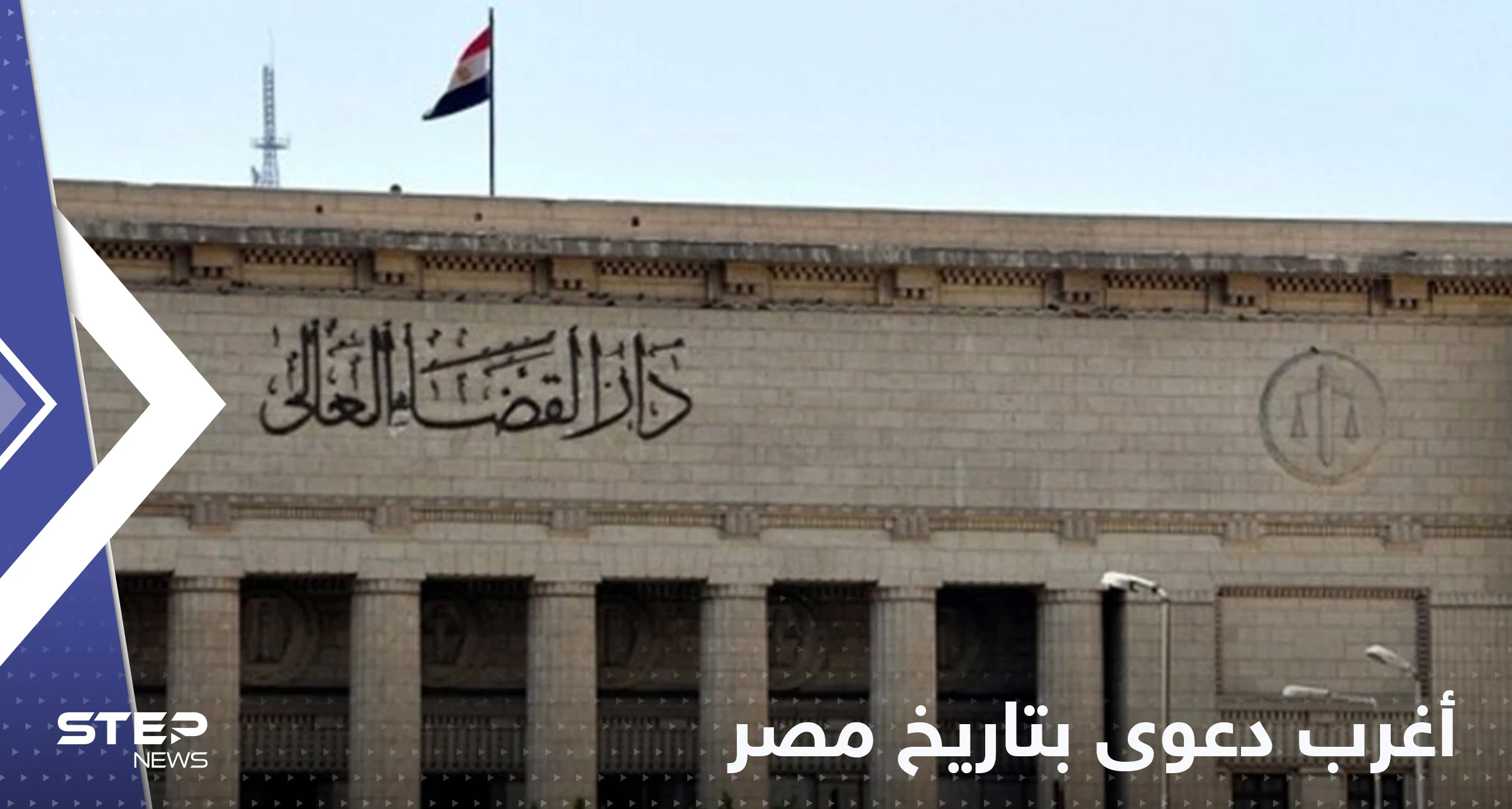مصري يكسر القواعد ويرفع أغرب دعوى على زوجته