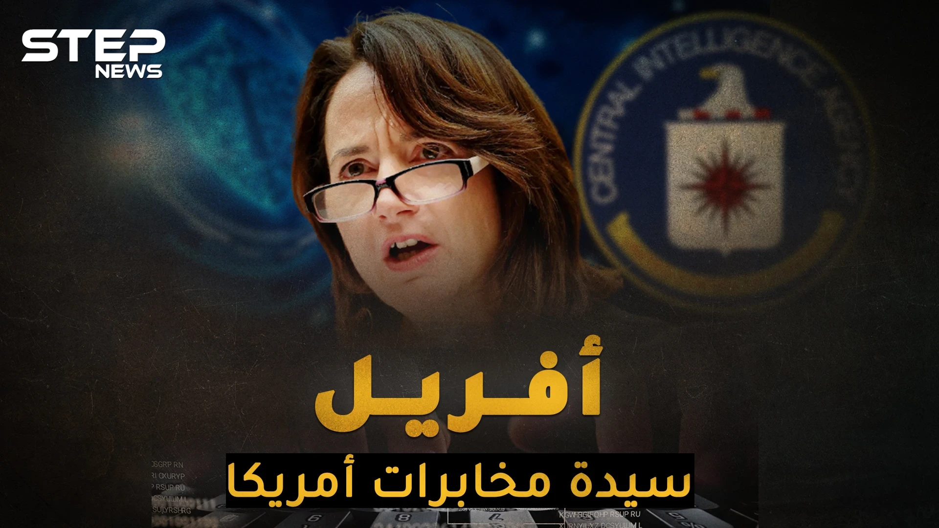 جهاز استخبارات أمريكي تحت إمرة امرأة.. أفريل هاينز عرابة الطيارات القاتلة!