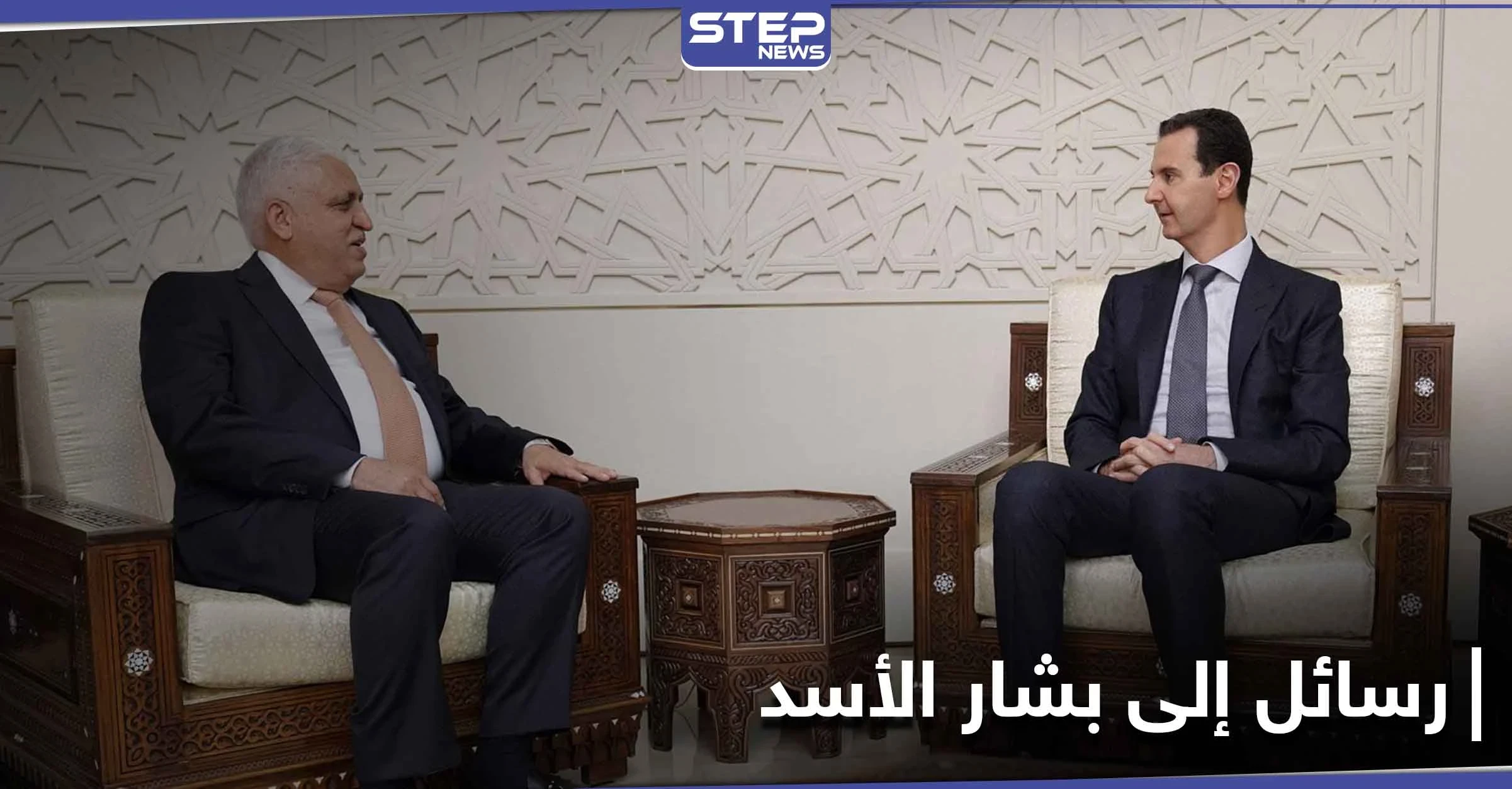 موقع "نيوز ري" الروسي.. زعيم عراقي نقل رسائل واشنطن والرياض إلى بشار الأسد