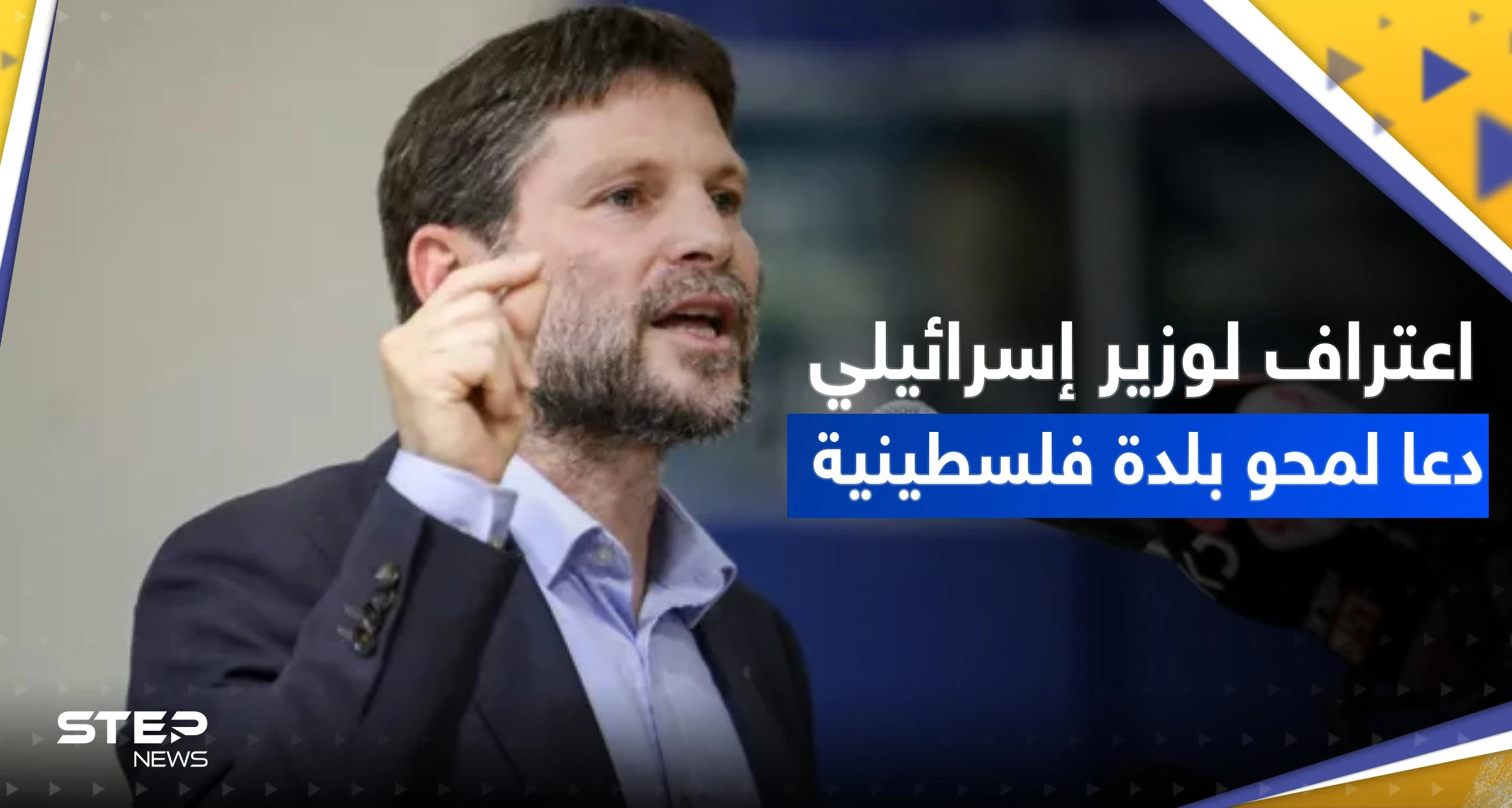 وزير المالية الإسرائيلي يتراجع بعد أن دعا إلى محو بلدة فلسطينية