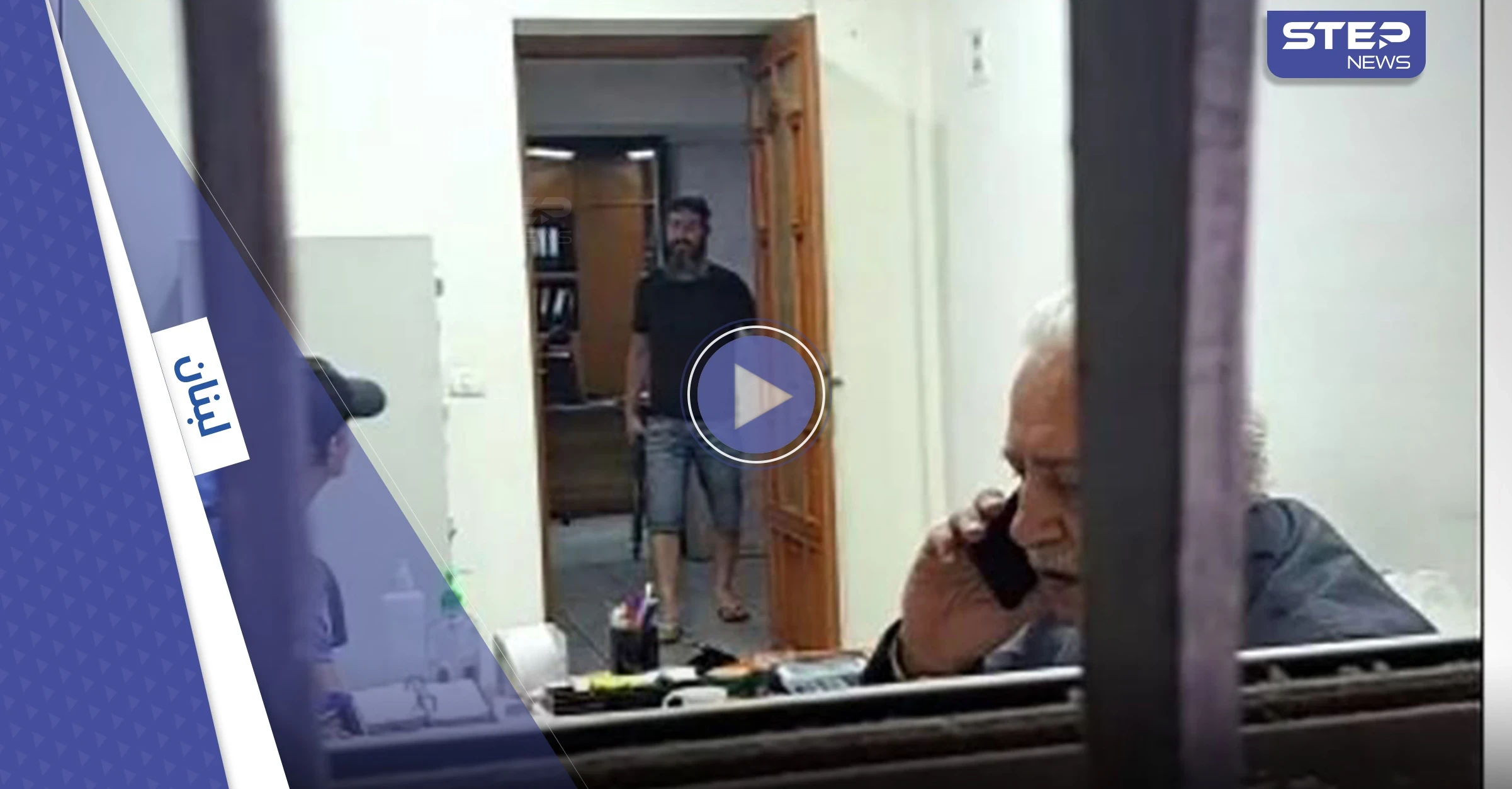 بالفيديو|| لبناني يحتجز رهائن داخل بنك في بيروت.. والسبب "سطو" المصرف على نقوده !
