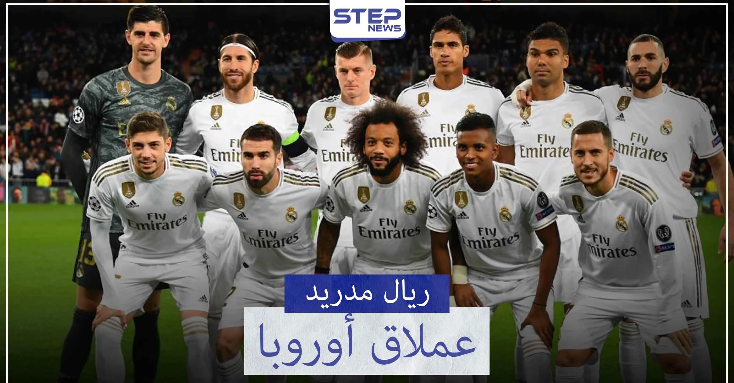 ريال مدريد "نادي القرن" إنجازات وأرقام قياسية