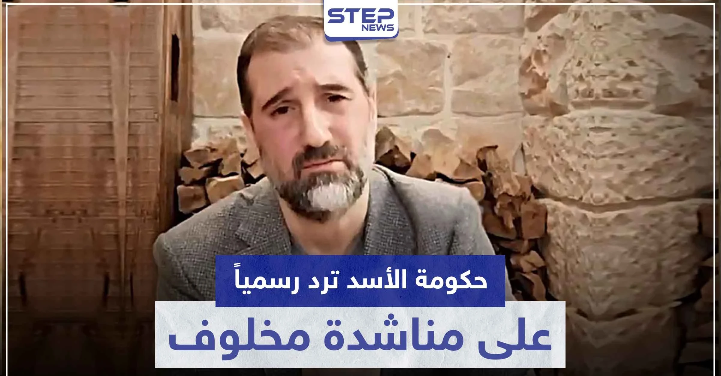 هكذا رد النظام السوري رسمياً على مناشدة رامي مخلوف لـ الأسد حول ديونه