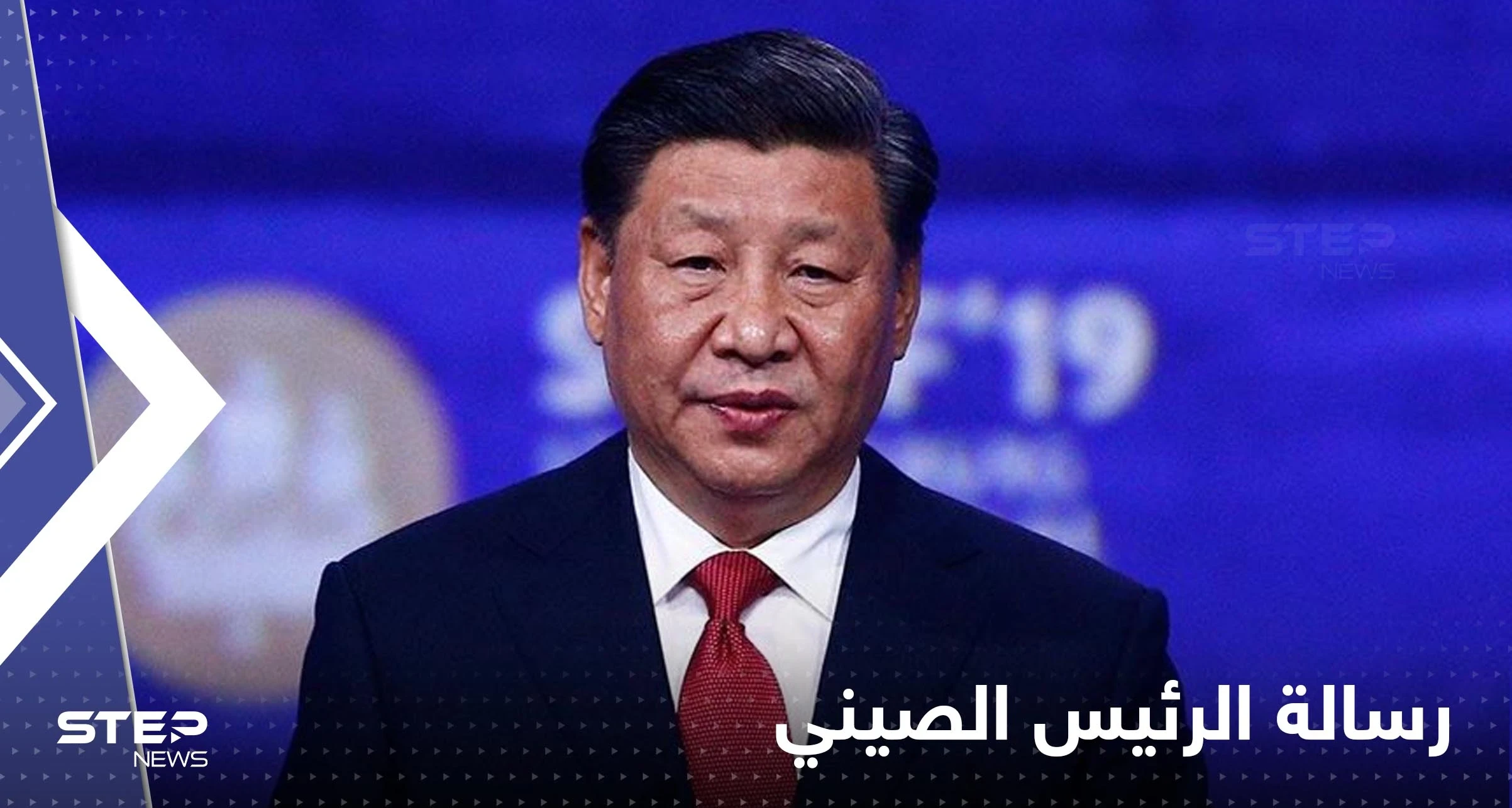 صحيفة تكشف عن رسالة وجهها الرئيس الصيني لبايدن قبيل زيارة بيلوسي إلى تايوان