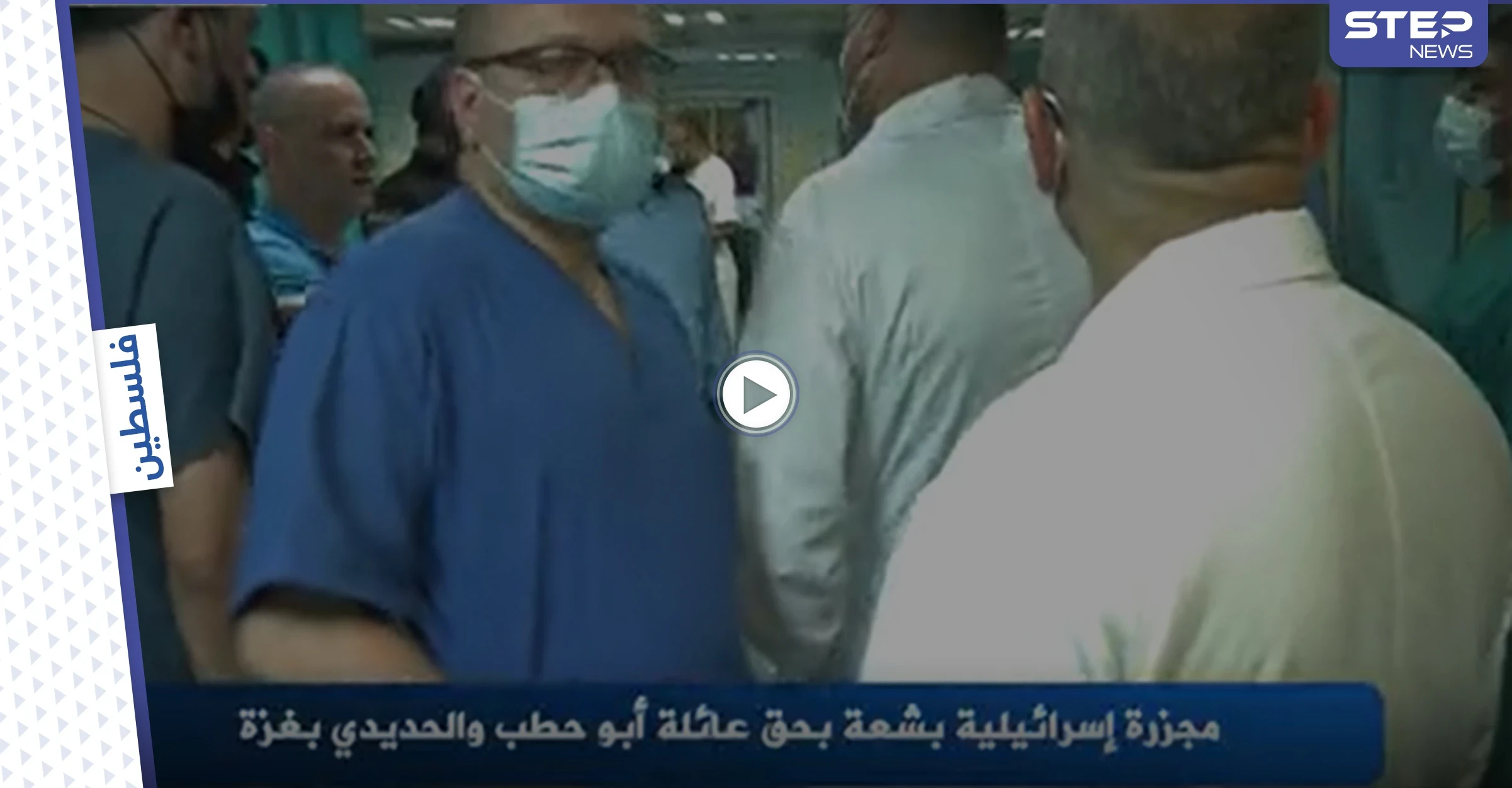 بالفيديو||  مجزرة مخيم الشاطئ تودي بعائلة فلسطينية بأكملها واسماعيل هنية يهدد إسرائيل "بالويل والثبور"
