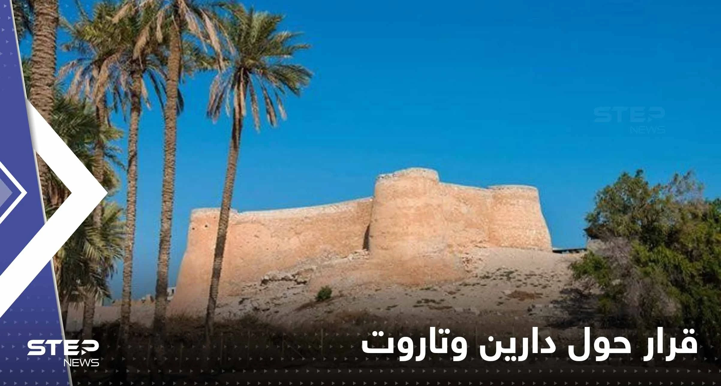 جزيرة "دارين وتاروت".. قرار جديد من ولي العهد السعودي بأكثر من 2.6 مليار ريال