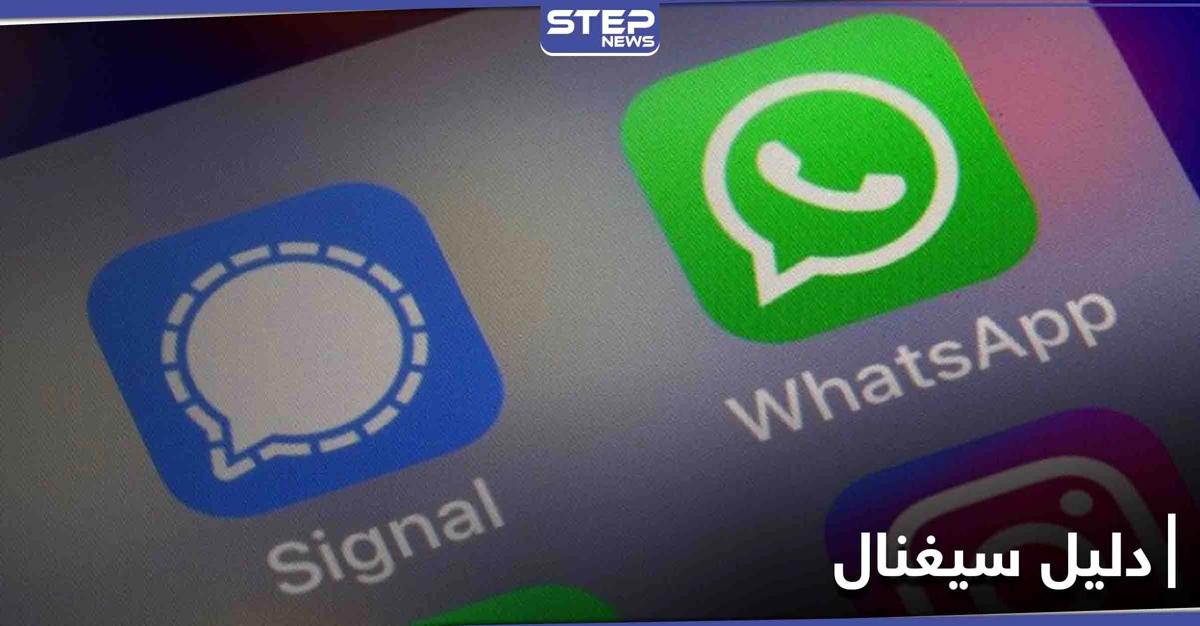 بخطوات بسيطة.. سيغنال يرشد المستخدمين لطريقة نقل مجموعات الواتساب إليه
